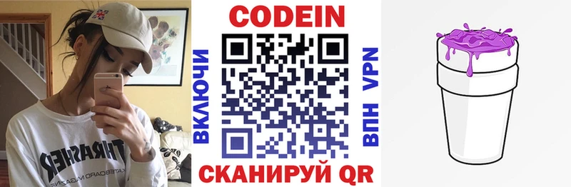 Кодеин напиток Lean (лин) Киреевск